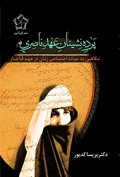 پرده نشینان عهد ناصری